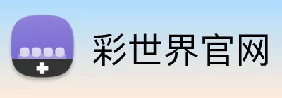 彩世界官网 Logo
